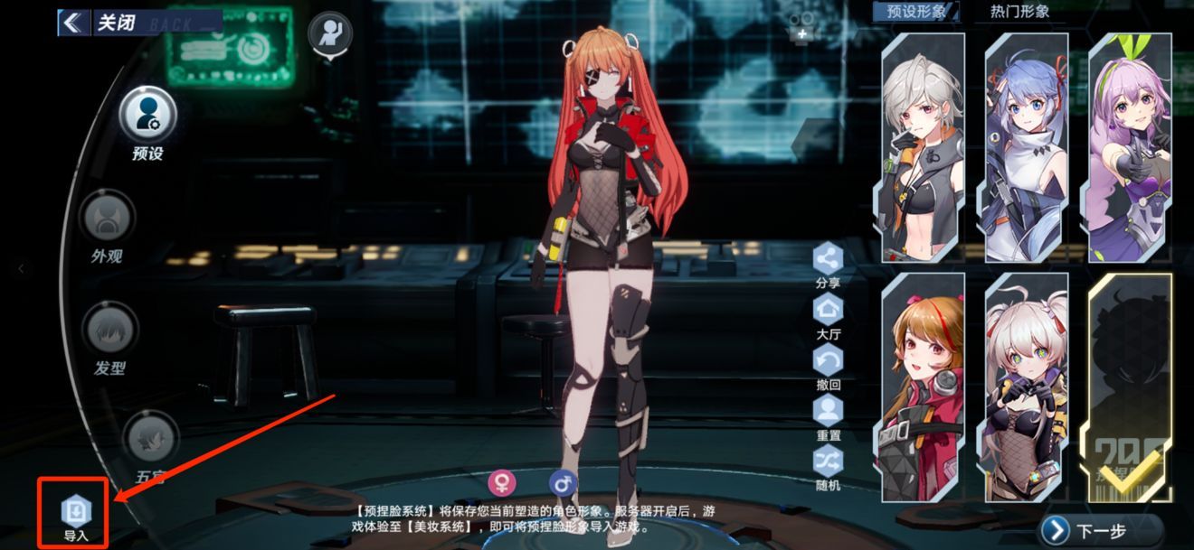 Tower of Fantasy Character Customization Code